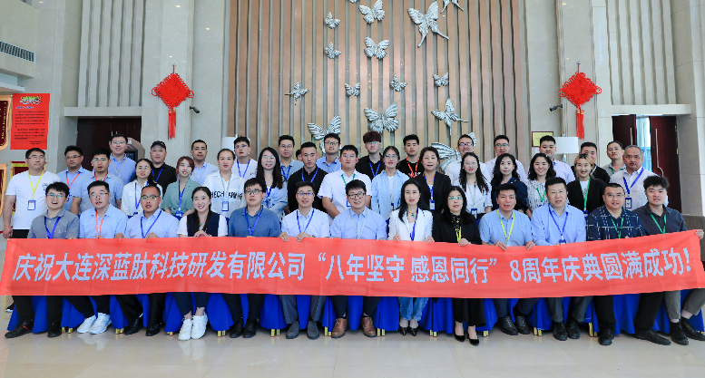 深蓝肽八周岁生日快乐，周年庆典圆满成功！