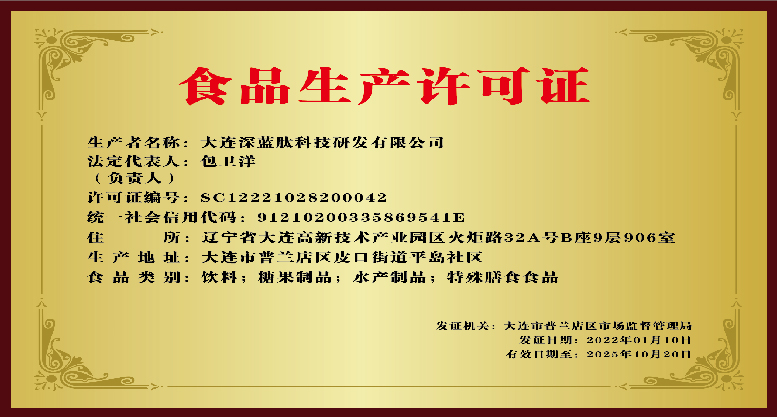 重磅：深蓝肽获得特膳食品生产资质！