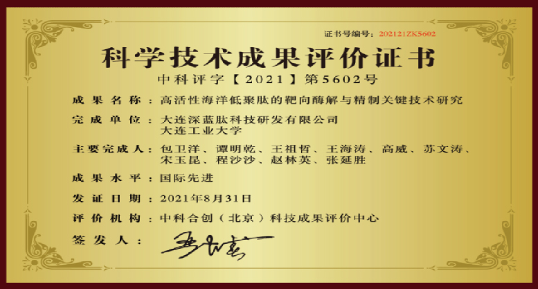 深蓝肽科技成果被评定为国际先进水平