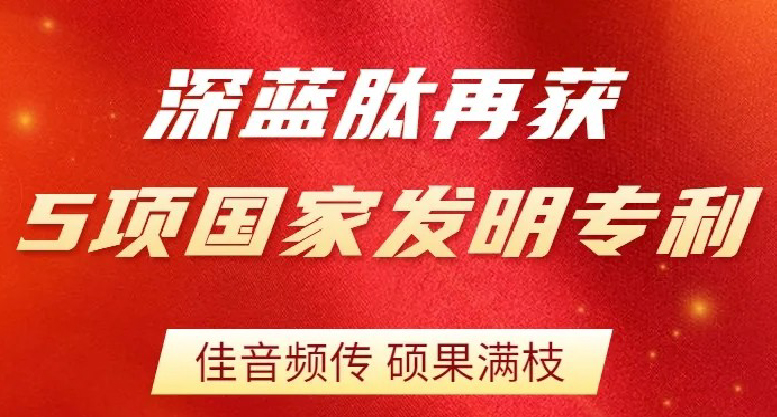 重磅喜讯，深蓝肽再获5项国家发明专利