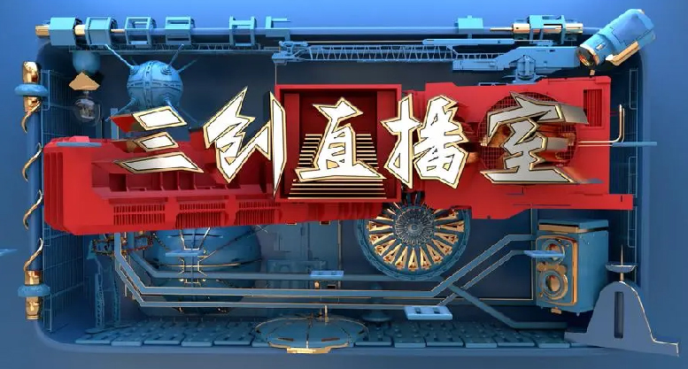 深蓝肽果蔬净化产品蓝洁产品亮相“三创”直播