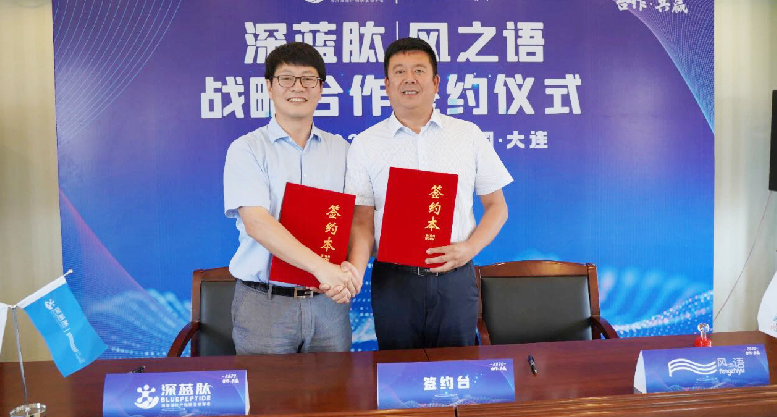 深蓝肽与风之语战略合作签约仪式圆满成功