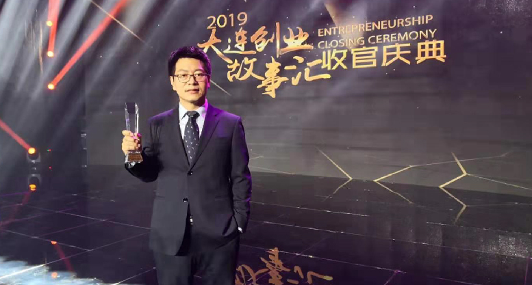 大连创业故事汇深蓝肽创始人包卫洋喜获殊荣