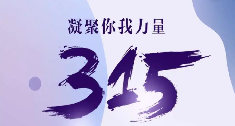 深蓝肽匠心之品，不止为3.15这一天