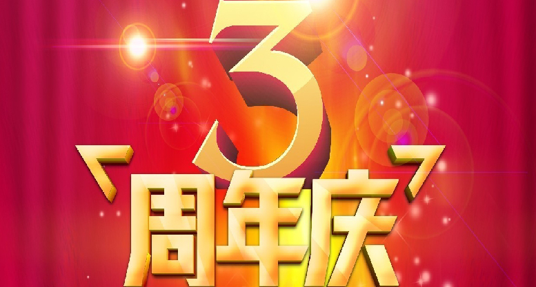 深蓝肽成立三周年：峥嵘三载继往开来，生日快乐！ 