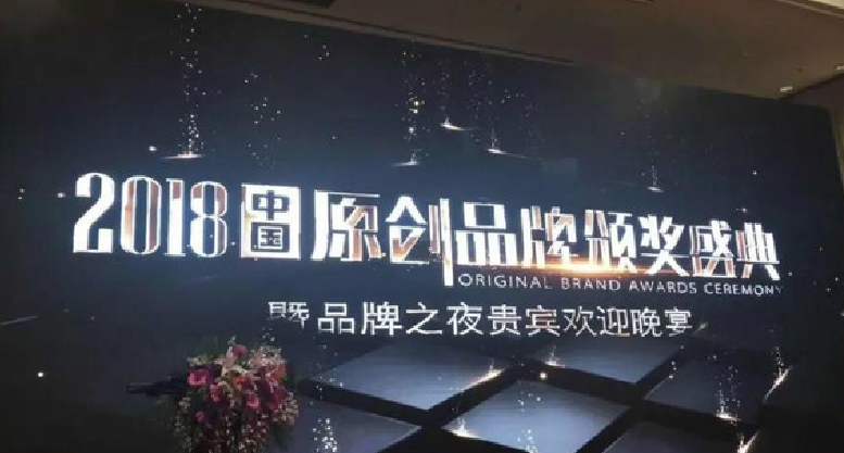 深蓝肽荣膺2018中国原创品牌良知奖
