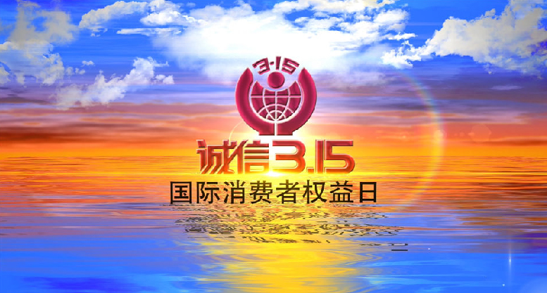 3.15的深蓝肽，铸就诚信口碑！