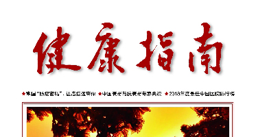 《健康指南》正式成立专家委员会，深蓝肽是委员会成员