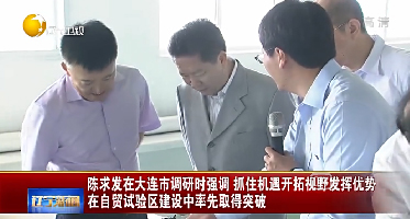 省长陈求发等领导莅临大连鑫玉龙集团、深蓝肽