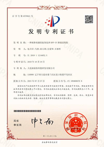 3.一种刺参来源的抗氧化和DPP-IV抑制活性肽