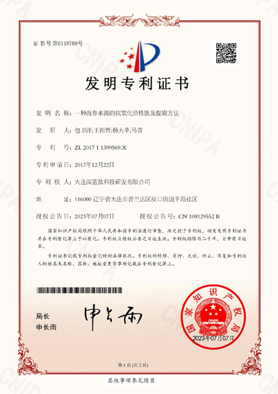 4.一种海参来源的抗氧化活性肽及提取方法
