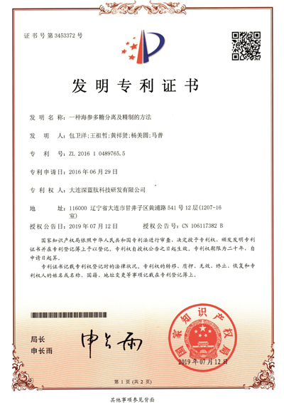 5.一种海参多糖分离及精制的方法