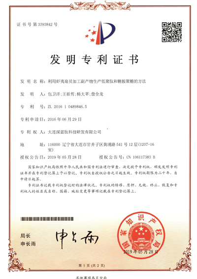 21.利用虾夷扇贝加工副产物生产低聚肽和糖胺聚糖的方法