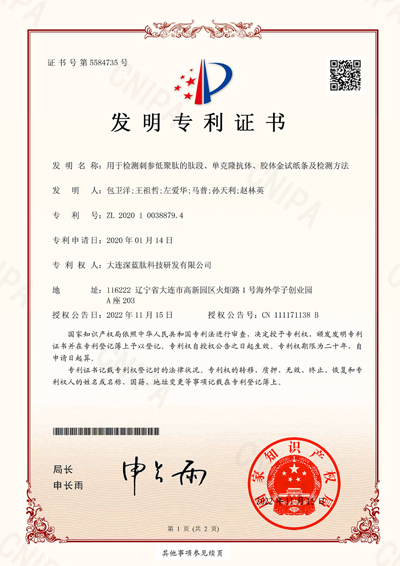 19.用于检测刺参低聚肽的肽段、单克隆抗体、胶体金试纸条及检测方法