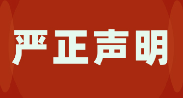 深蓝肽的严正声明，依法追究侵权责任！