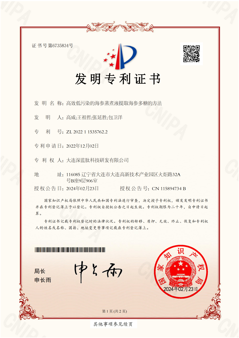 22.高效低污染的海参蒸煮液提取海参多糖的方法