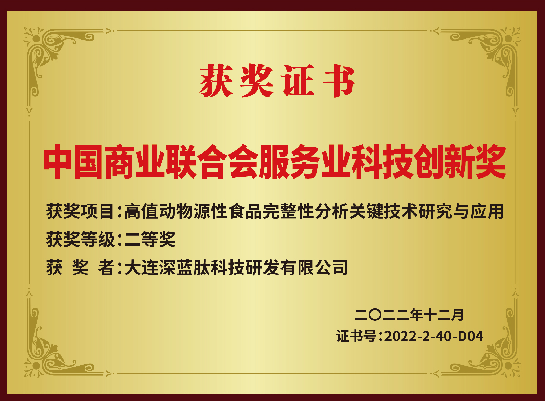 服务业科技创新奖