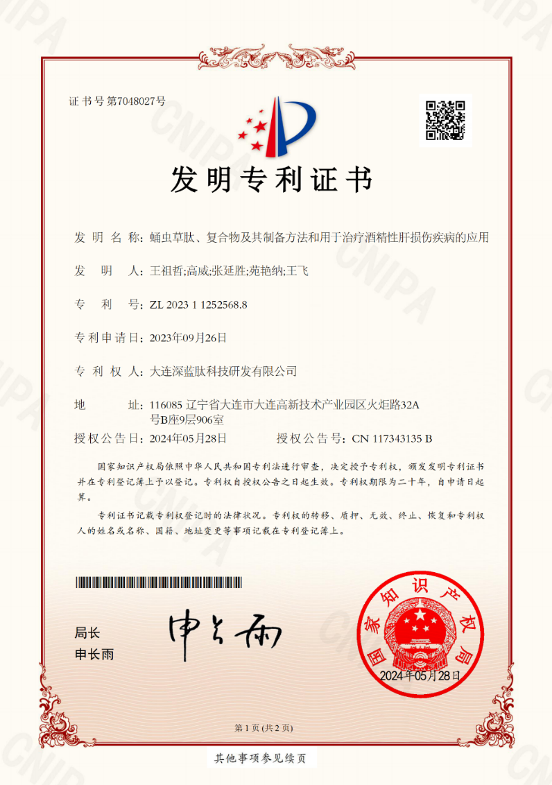 14.蛹虫草肽、复合物及其制备方法和用于治疗酒精性肝损伤疾病的应用