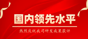 重磅！深蓝肽新增1项国内领先水平创新成果