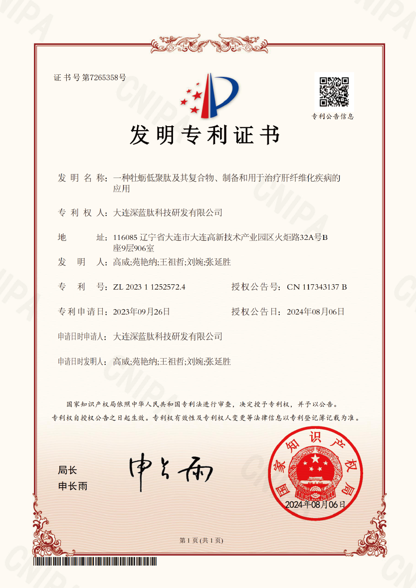 18.一种牡蛎低聚肽及其复合物、制备和用于治疗肝纤维化疾病的应用