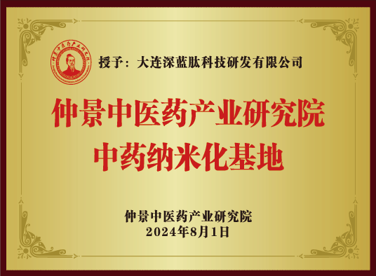 仲景中医药产业研究院中药纳米化基地