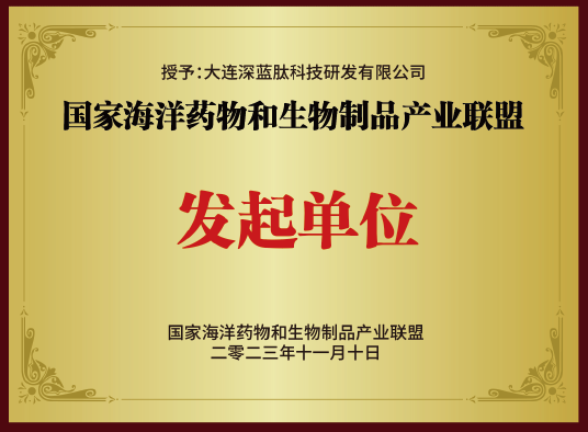 国家海洋药物和生物制品产业联盟发起单位