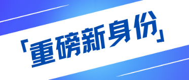 深蓝肽参与《药食同源优选产品评价规范》标准制定，助力行业发展！