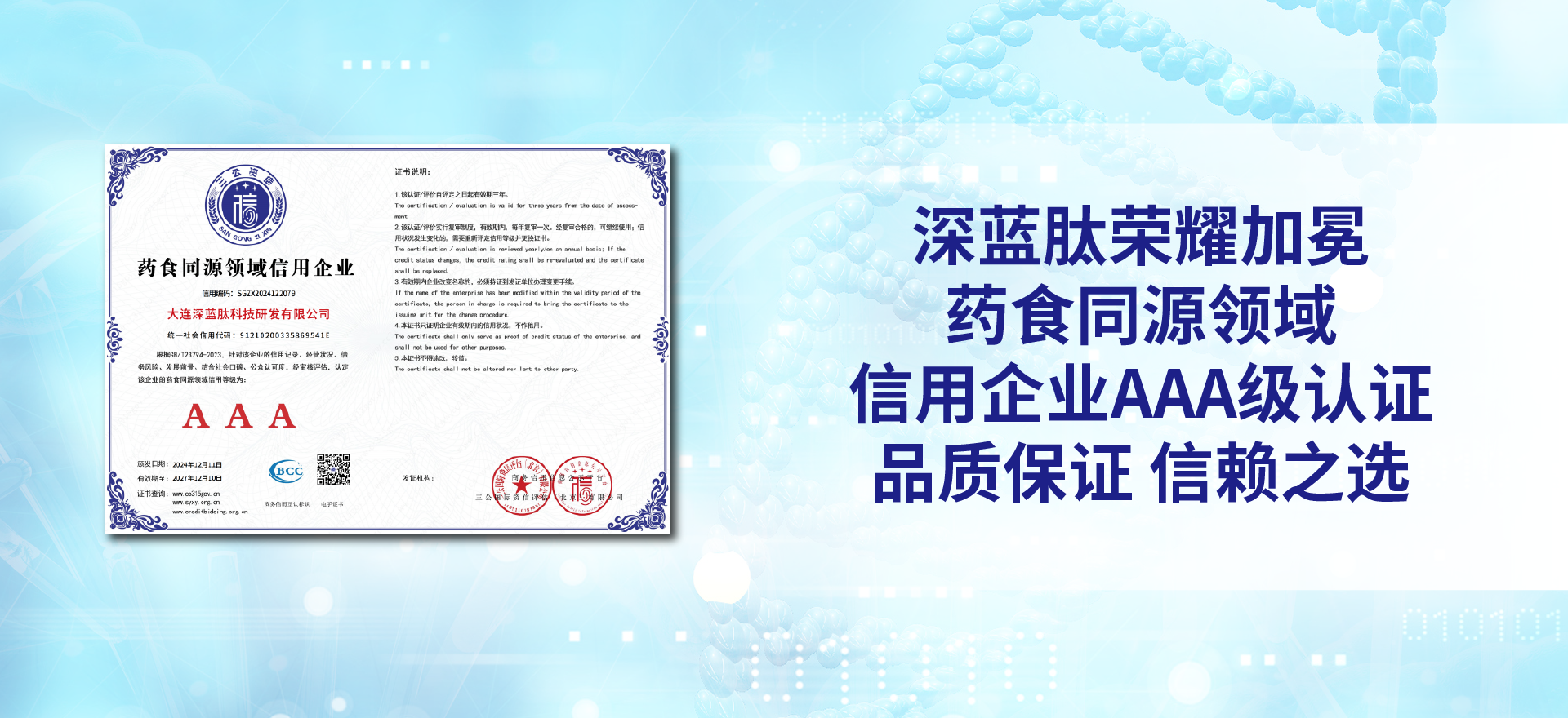 药食同源领域信用企业AAA级认证企业