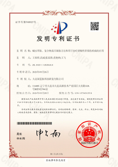 酒精肝功能专利