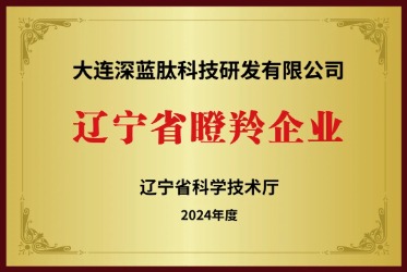 喜报！深蓝肽荣膺“辽宁省瞪羚企业”称号
