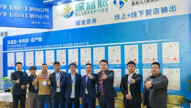 深蓝肽成功参展南京大健康论坛暨商业博览会，引领健康产业新征程