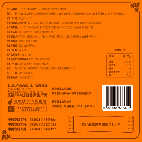 元气肽细节图