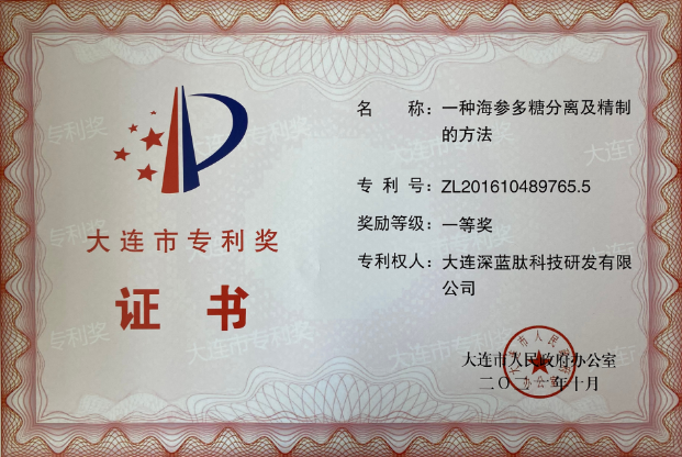 大连市专利奖一等奖_621x416.png
