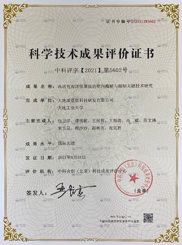 科技技术成果评价证书_596x800.jpg